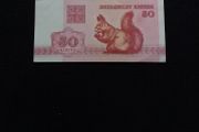 Belarus Banknote - 50 Rubles - 1992