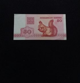 Belarus Banknote - 50 Rubles - 1992
