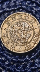 10 Sen Japanese Dragon silver