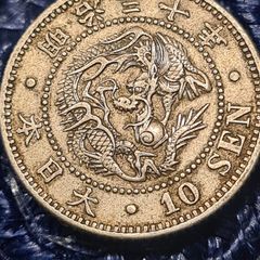 10 Sen Japanese Dragon silver