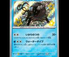 Paldean Tauros 223/190 Ultra Rare Holo sv4a Shiny Treasures ex Japanese Pokemon Card