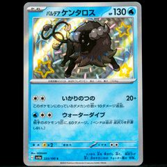 Paldean Tauros 223/190 Ultra Rare Holo sv4a Shiny Treasures ex Japanese Pokemon Card