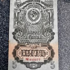 Vintage 1947 Soviet Union 5 Rubles Banknote, Authentic USSR Paper Money, Collectible Post-WWII Russian Currency, Historical Memorabilia
