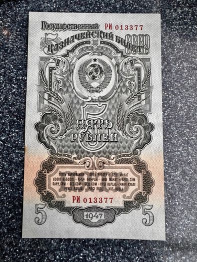 Vintage 1947 Soviet Union 5 Rubles Banknote, Authentic USSR Paper Money, Collectible Post-WWII Russian Currency, Historical Memorabilia