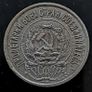 Russia Soviet Union 20 Kopeks 1923 Silver Image 3