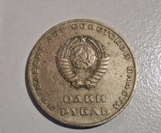 1967 USSR 1 Ruble Commemorative Coin - 50 Years of Soviet Power | Lenin CCCP