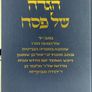 Rare Londoner Haggadah facsimile edition Image 3
