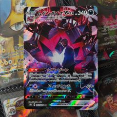 Eternatus VMAX ! Character Super Rare ! from VMAX Climax Set ! 2021 ! Japanese Pokemon Card !