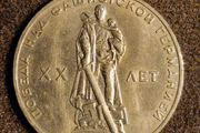 1965 USSR Commemorative Coin
