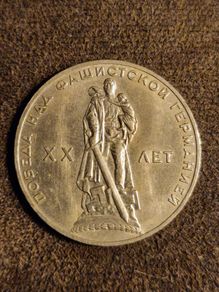 1965 USSR Commemorative Coin