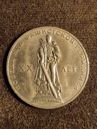 1965 USSR Commemorative Coin