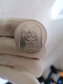 UNC 1974 Silver 10 Lirot Coin
