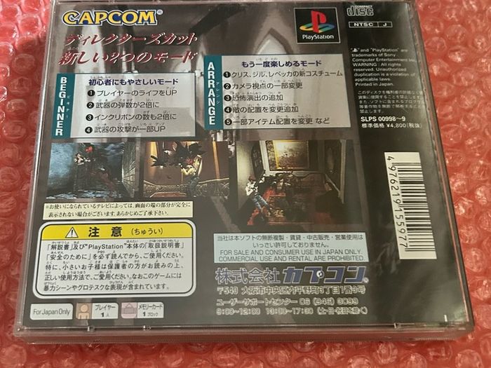 Biohazard Director's Cut PS1 Japan Import NTSC-J