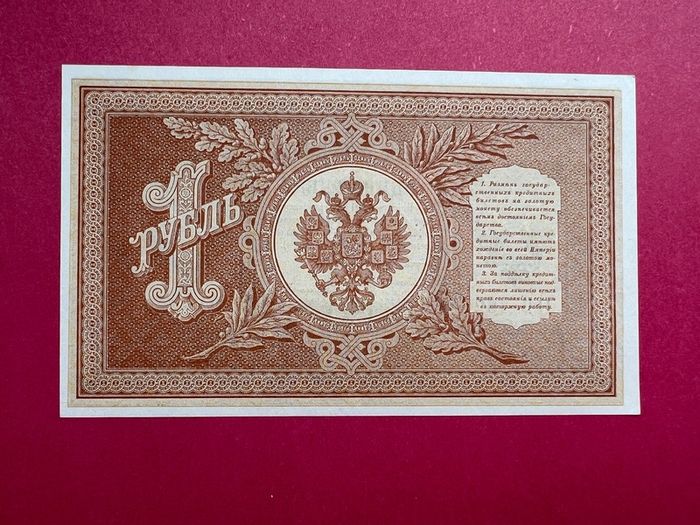 Russia. 1 Ruble  1898  Pick 1b Scarce   ( Uncirculated )