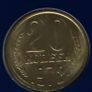 USSR 1978 Vintage CCCP Coin Stamp cover BUNC Soviet Union Image 3