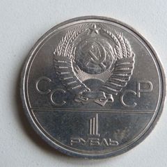 Russia Olympic 1 rouble