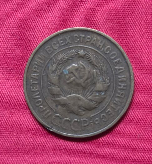 1931 3 Kopeks coin from the Soviet Union