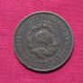 1931 3 Kopeks coin from the Soviet Union Image 4
