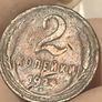 2 KOPEKS 1924 Scarce coin valuable Image 4