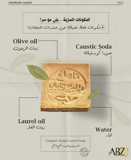 Aleppo Soap Organic Handmade! 15% Lauren 85% Olive
