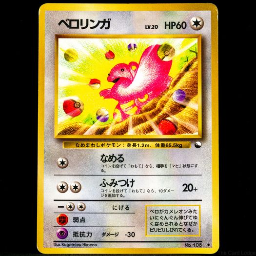 Lickitung No. 108 Rare Japanese Vending Series Glossy Pokemon Card 1998
