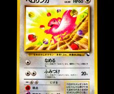 Lickitung No. 108 Rare Japanese Vending Series Glossy Pokemon Card 1998