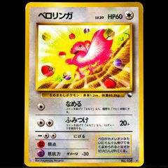 Lickitung No. 108 Rare Japanese Vending Series Glossy Pokemon Card 1998