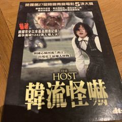 The Host (2006) Hong Kong Import