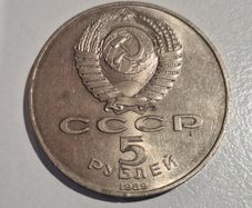 1989 USSR 5 Ruble Commemorative Coin - Registan Ensemble, Samarkand | CCCP