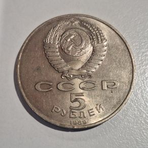 1989 USSR 5 Ruble Commemorative Coin - Registan Ensemble, Samarkand | CCCP