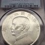 1934 CHINA 1 Dollar Silver Coin Junk L&M-110 Y-345 Sun Yat Sen PCGS MS63 Image 2