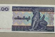 Myanmar 10 Kyats Banknote