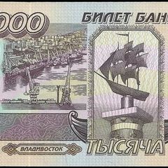 Russia | 1.000 Rubles | 1995 | P.261 | UNC