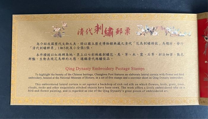 2013 Taiwan Qing Dynasty Embroidery Stamp Collection