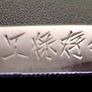 Vintage Antique Japanese Master Straight Razor Cut Throat Tozaki & Co. Shave Ready Image 5