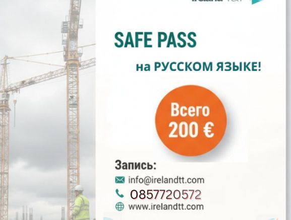 Safe Pass In Russian
