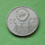 USSR Russia 1965 year Uncirculated coin Image 2