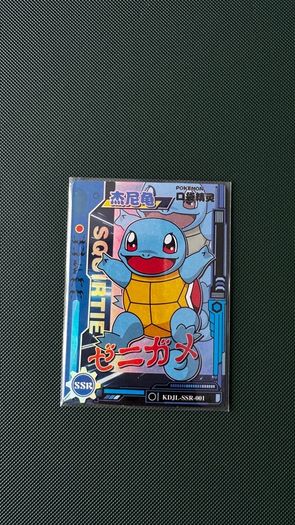 Eif Baby Squirtle Card