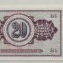 Jugoslavia 20 Dinara 1978 Banknote Image 2