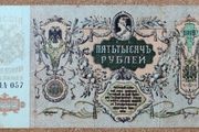 South Russia 5.000 Rubles 1919 Civil War Issue