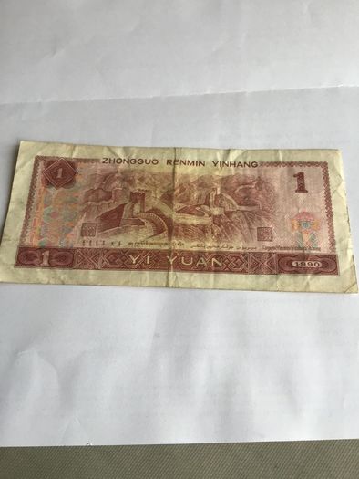 1990 China Banknote 1 Yi Yuan