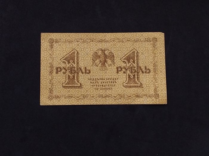Russian Federation : 1 Ruble State Treasury Note