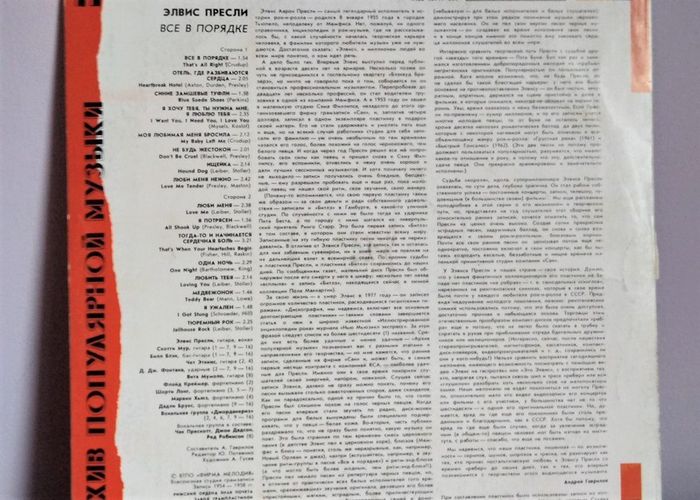 ElvisPresley.That's All Right.Lp.Rare Russian press.Excell.cond