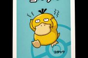 Psyduck Babanuki Old Maid Pokemon Center Japan Exclusive Limited Japanese Card 2019