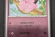 Clefairy 035/165 C Pokeball Pokemon Card Japanese Pokemon Card 151 SV2a 2023
