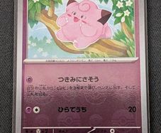 Clefairy 035/165 C Pokeball Pokemon Card Japanese Pokemon Card 151 SV2a 2023