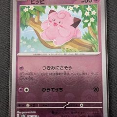 Clefairy 035/165 C Pokeball Pokemon Card Japanese Pokemon Card 151 SV2a 2023