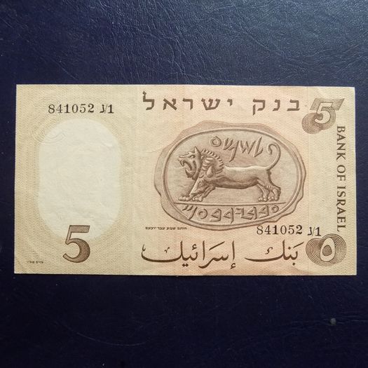 Israel 1958.5 Lirot.In Good Very fine condition Banknote.