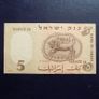 Israel 1958.5 Lirot.In Good Very fine condition Banknote. Image 2