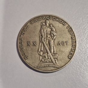 1965 USSR 1 Ruble Coin - 20 Years Victory Over Nazi Germany WWII  CCCP Commemorative